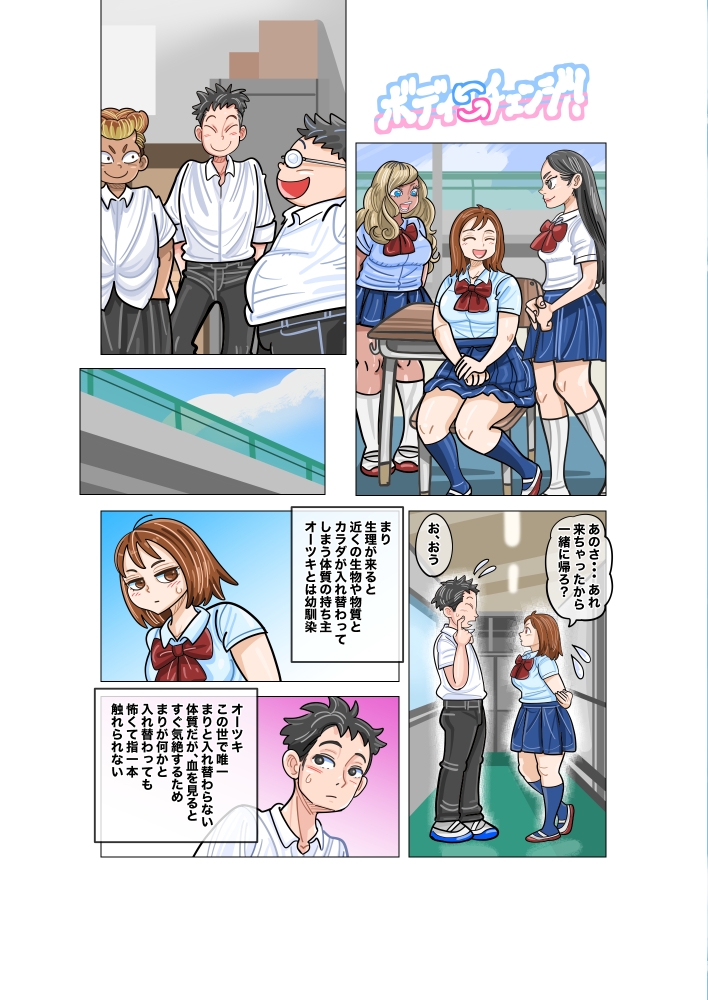 【入れ替わり・TS】まり ときどきチェンジ！