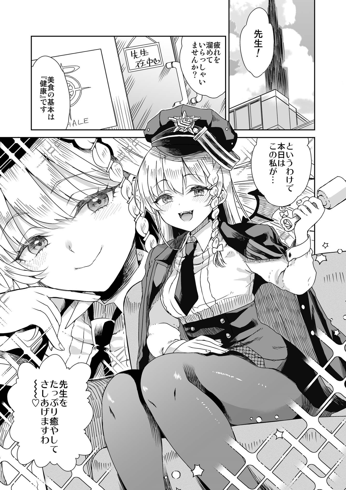 癒やしのスイーツ – Preview 2