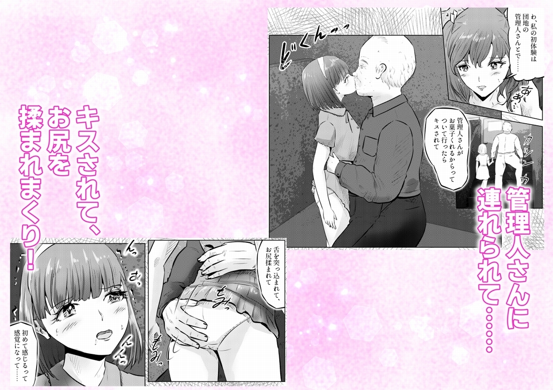 変態ななみちゃん！キモメンと低身長ドM少女の調教肉便器撮影！ 上巻