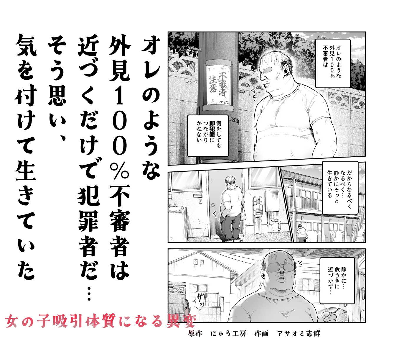 女の子吸引体質になったおじさんEX～おじさんが防犯ブザーを持つべき～