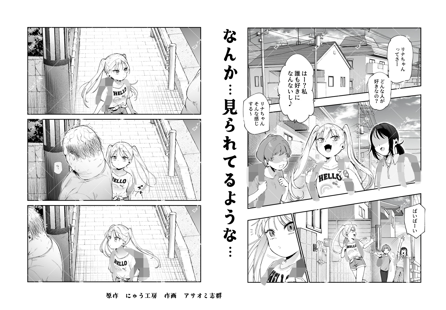 女の子吸引体質になったおじさんEX～おじさんが防犯ブザーを持つべき～