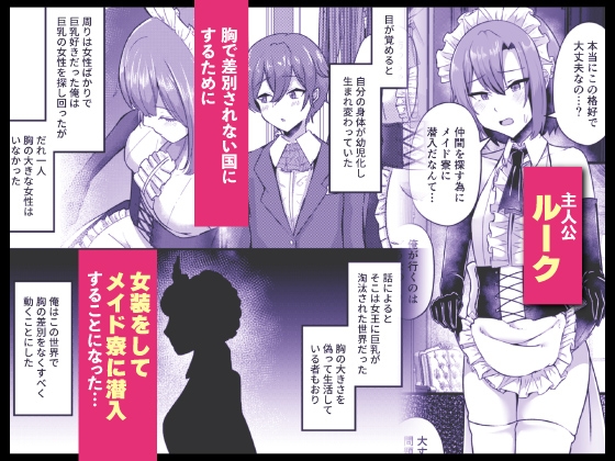貧乳ユートピアの隠れ巨乳2 〜禁制爆乳バレから始まる王子専属Wメイド種付け教育〜 – Preview 3