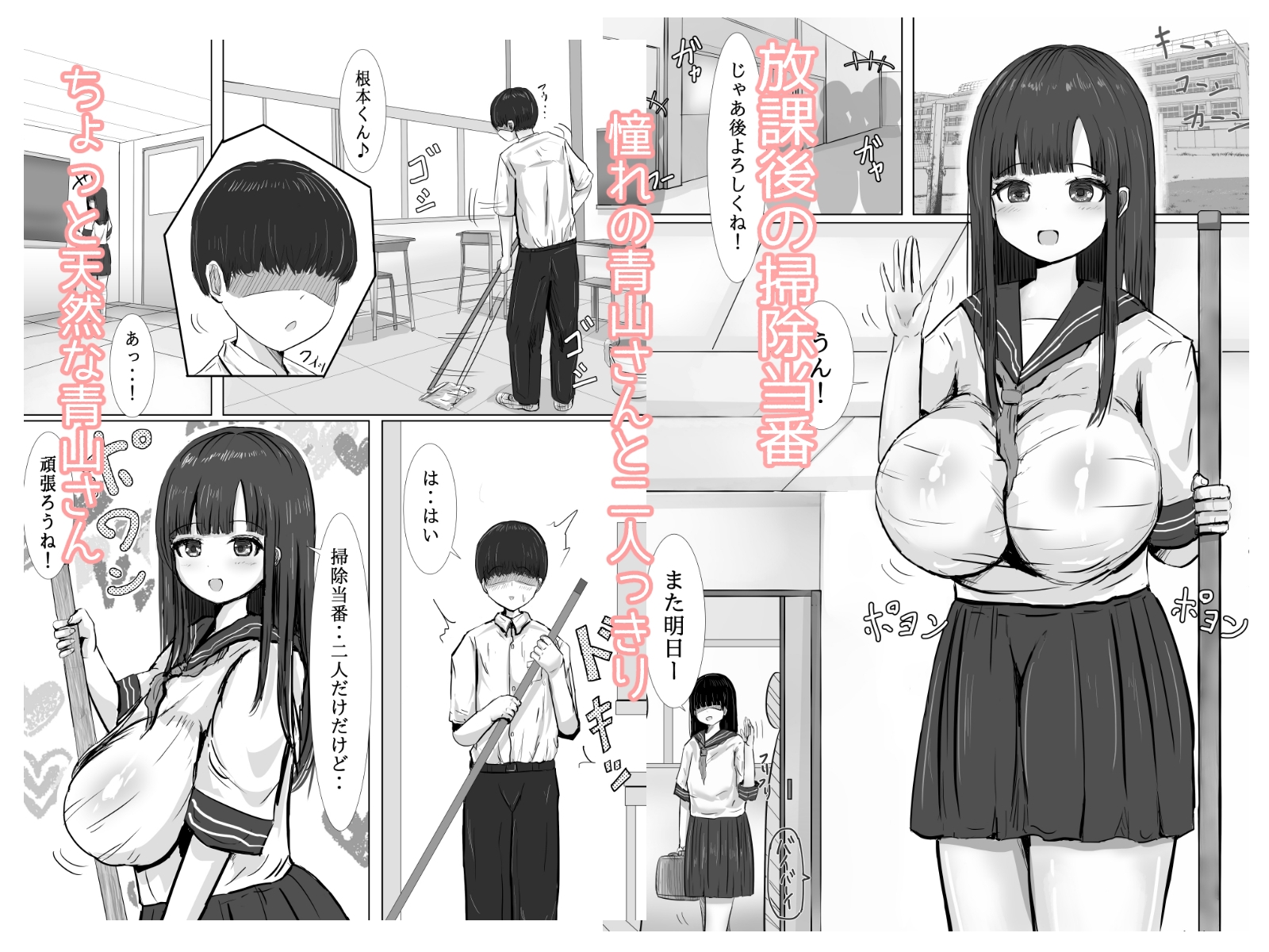 天然すぎるクラスメイトが僕の精子を優しく受け止めてくれた話 – Preview 2