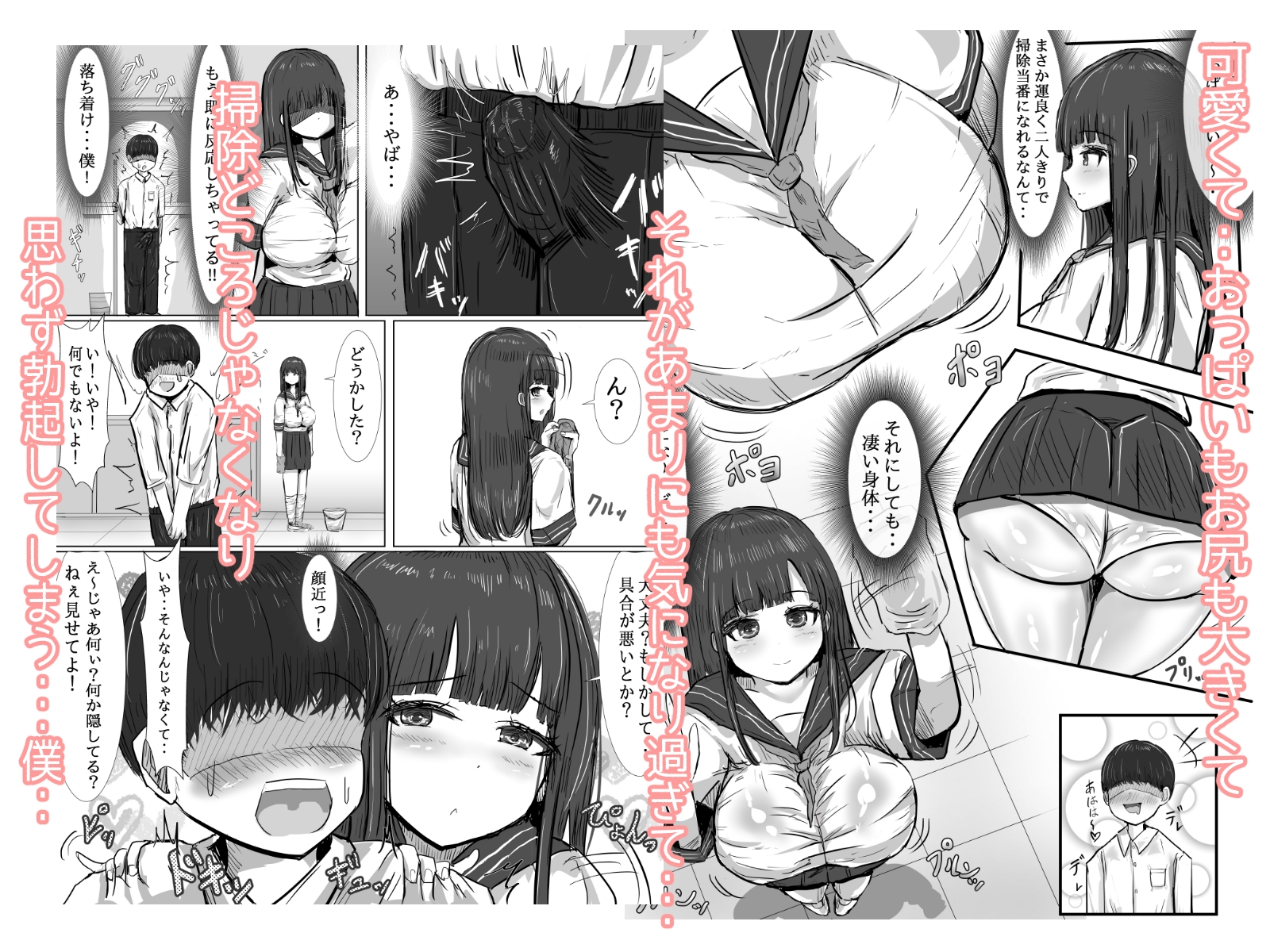 天然すぎるクラスメイトが僕の精子を優しく受け止めてくれた話 – Preview 3