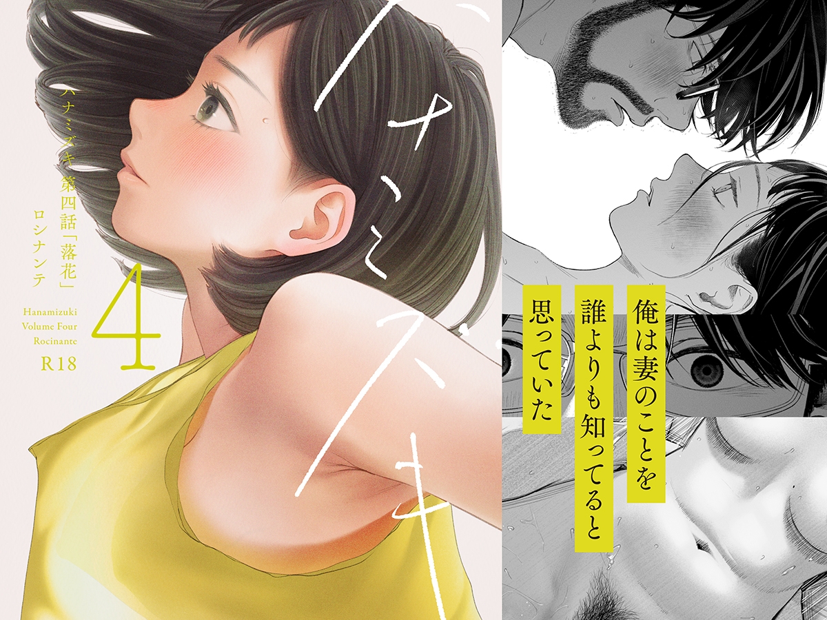 ハナミズキ 第四話「落花」 – Preview 2
