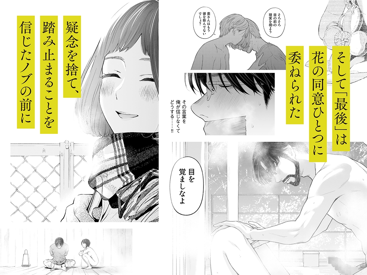 ハナミズキ 第四話「落花」 – Preview 7