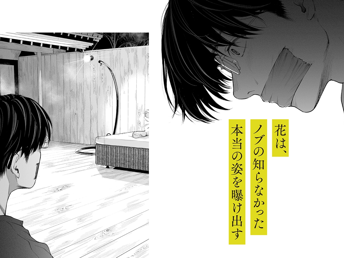 ハナミズキ 第四話「落花」 – Preview 8