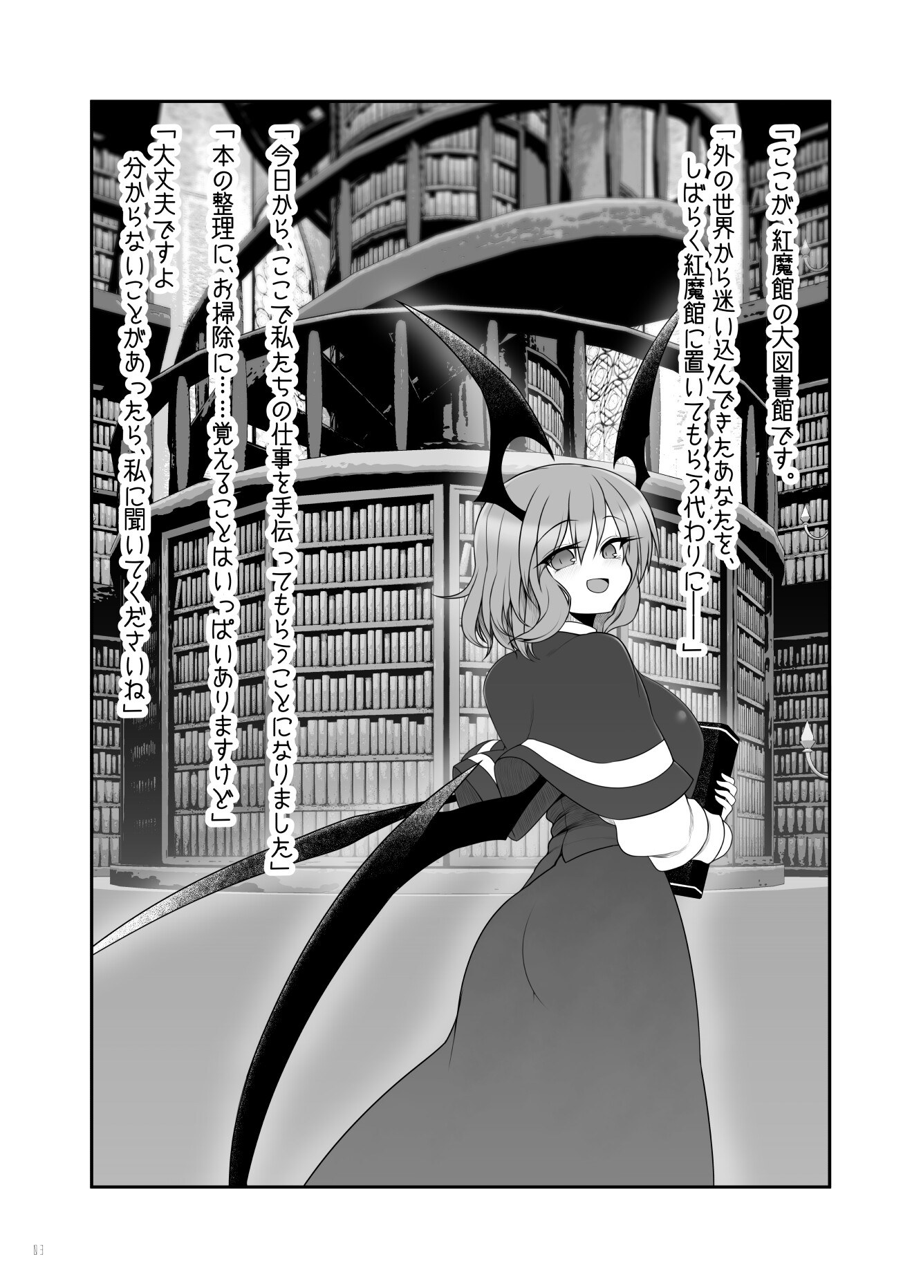 小悪魔さんとの日々