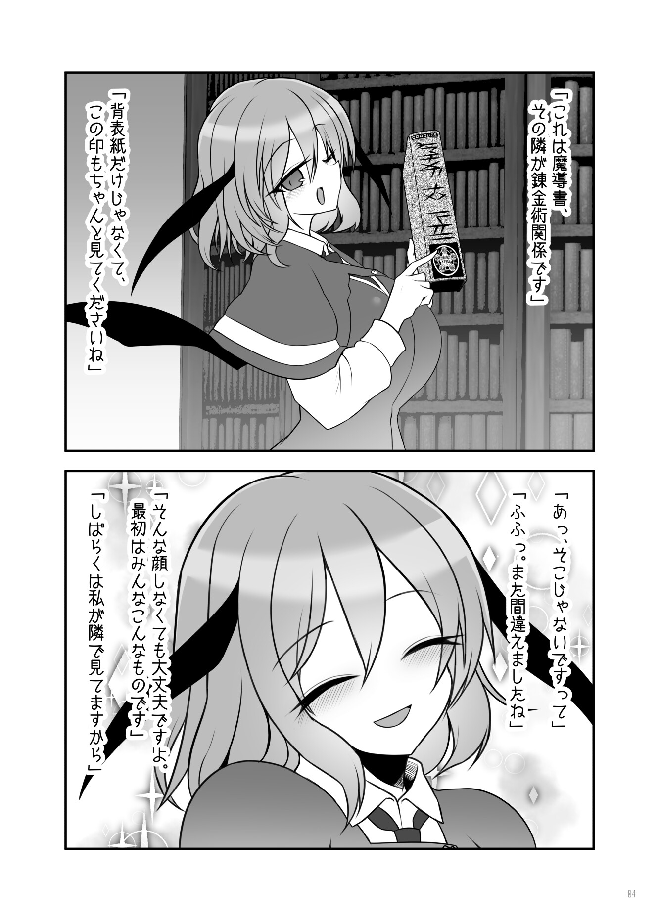 小悪魔さんとの日々