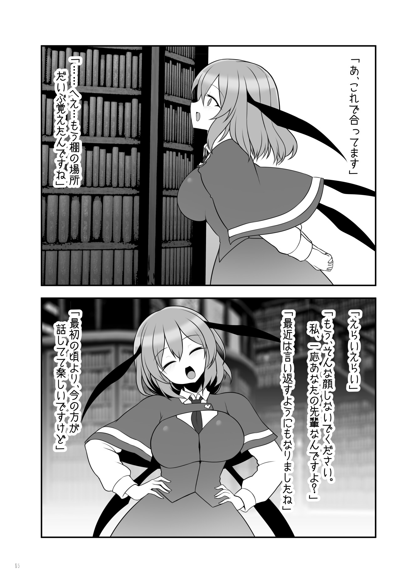 小悪魔さんとの日々