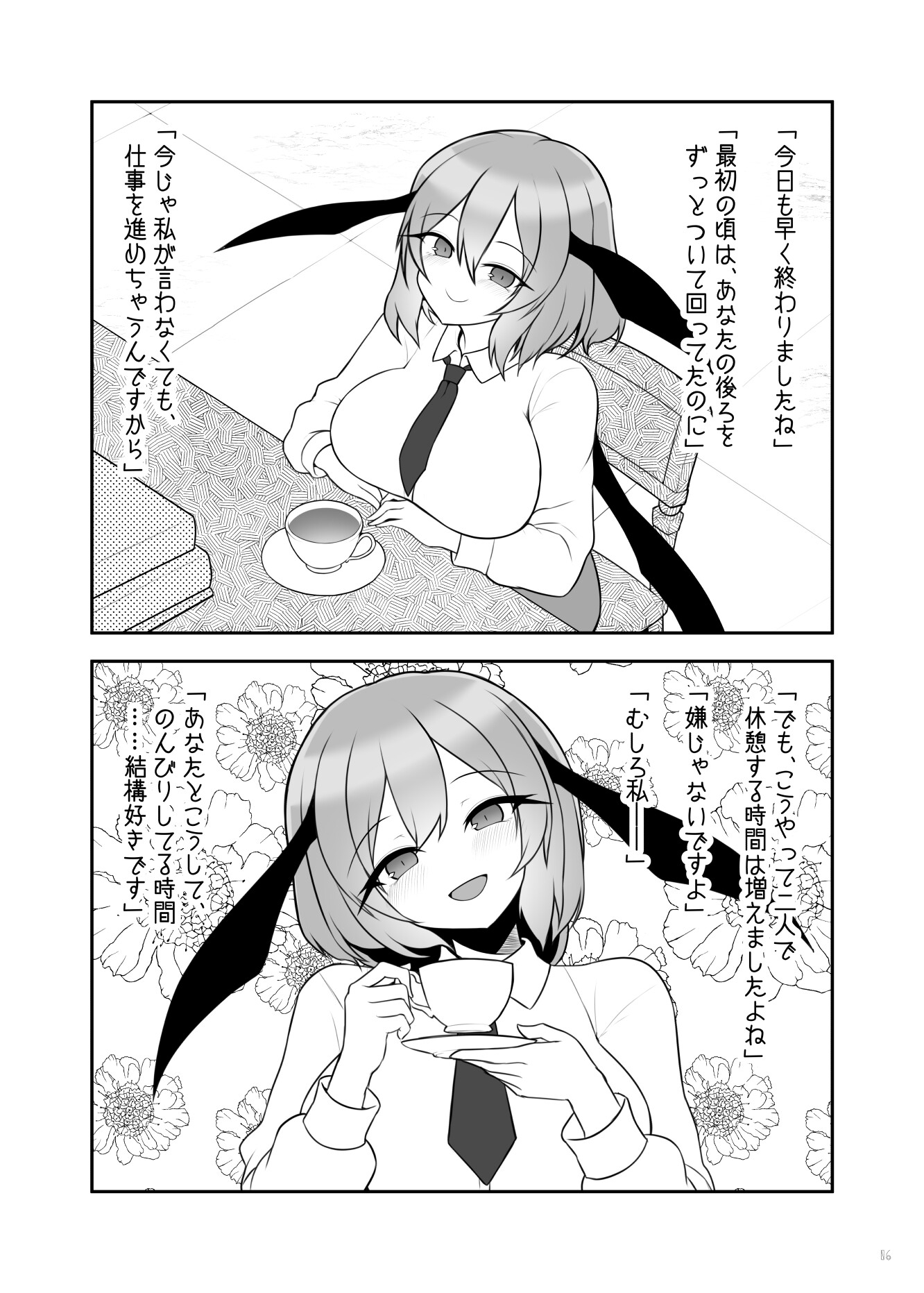 小悪魔さんとの日々