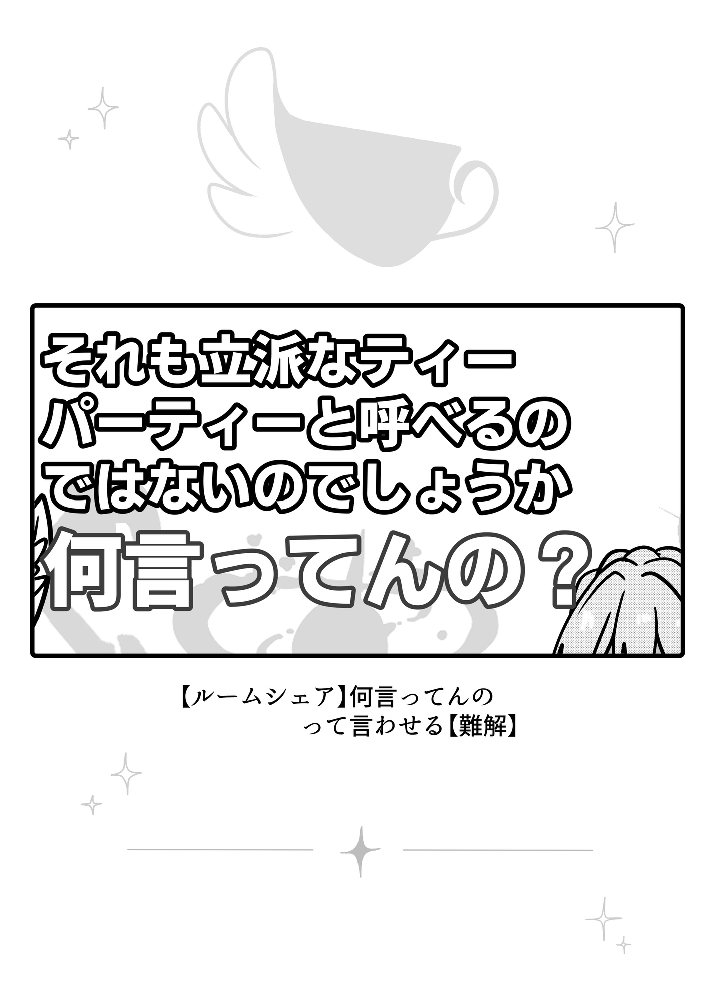 トリニティハウス – Preview 3