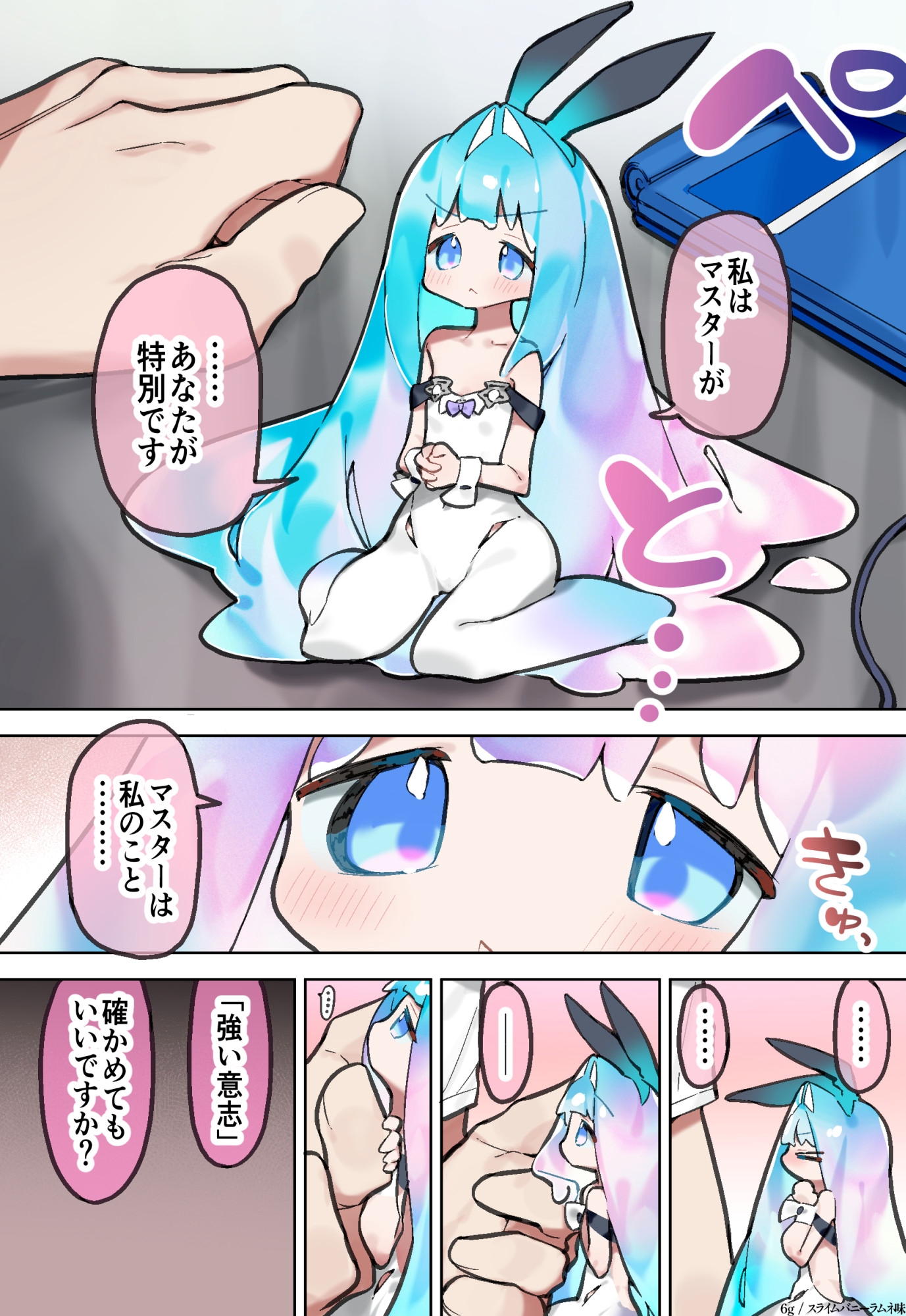 ぷにみにまる – Preview 4