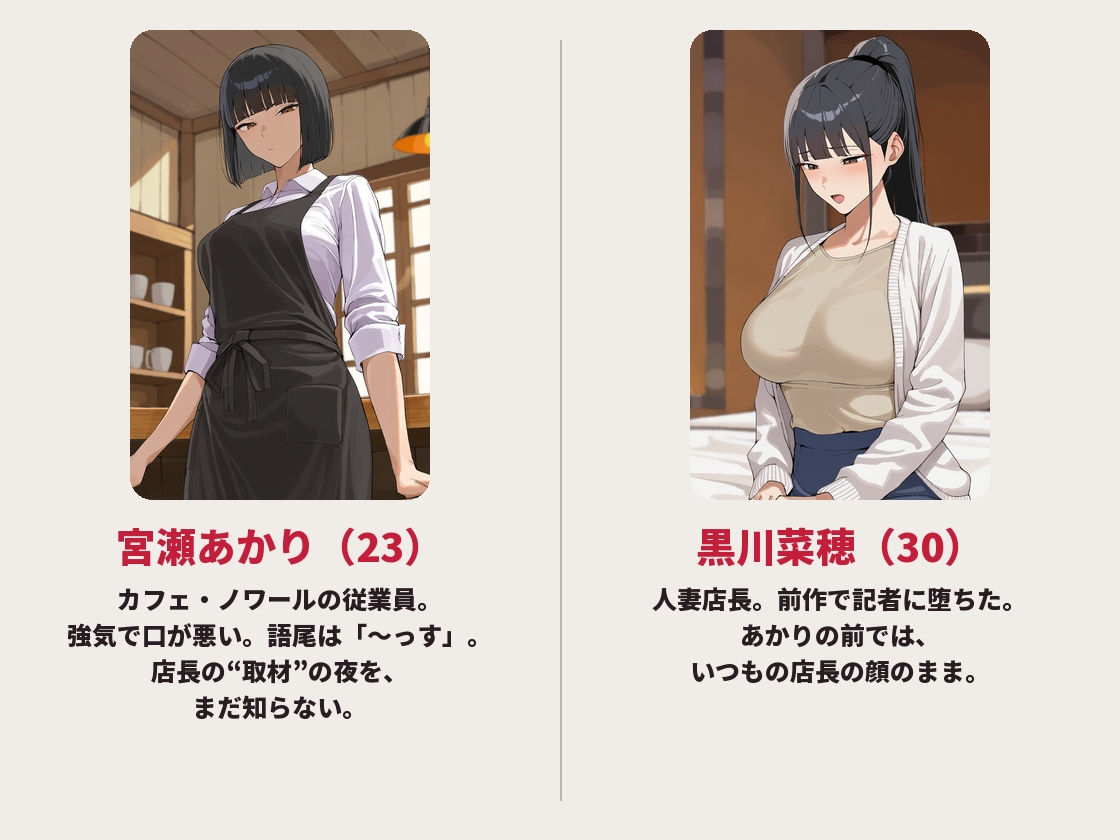 密着取材2～強気バイトは閉店後に2度堕とされる～