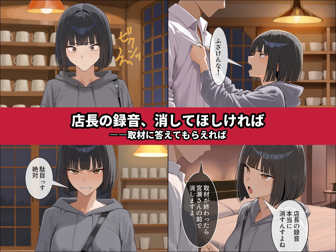密着取材2～強気バイトは閉店後に2度堕とされる～