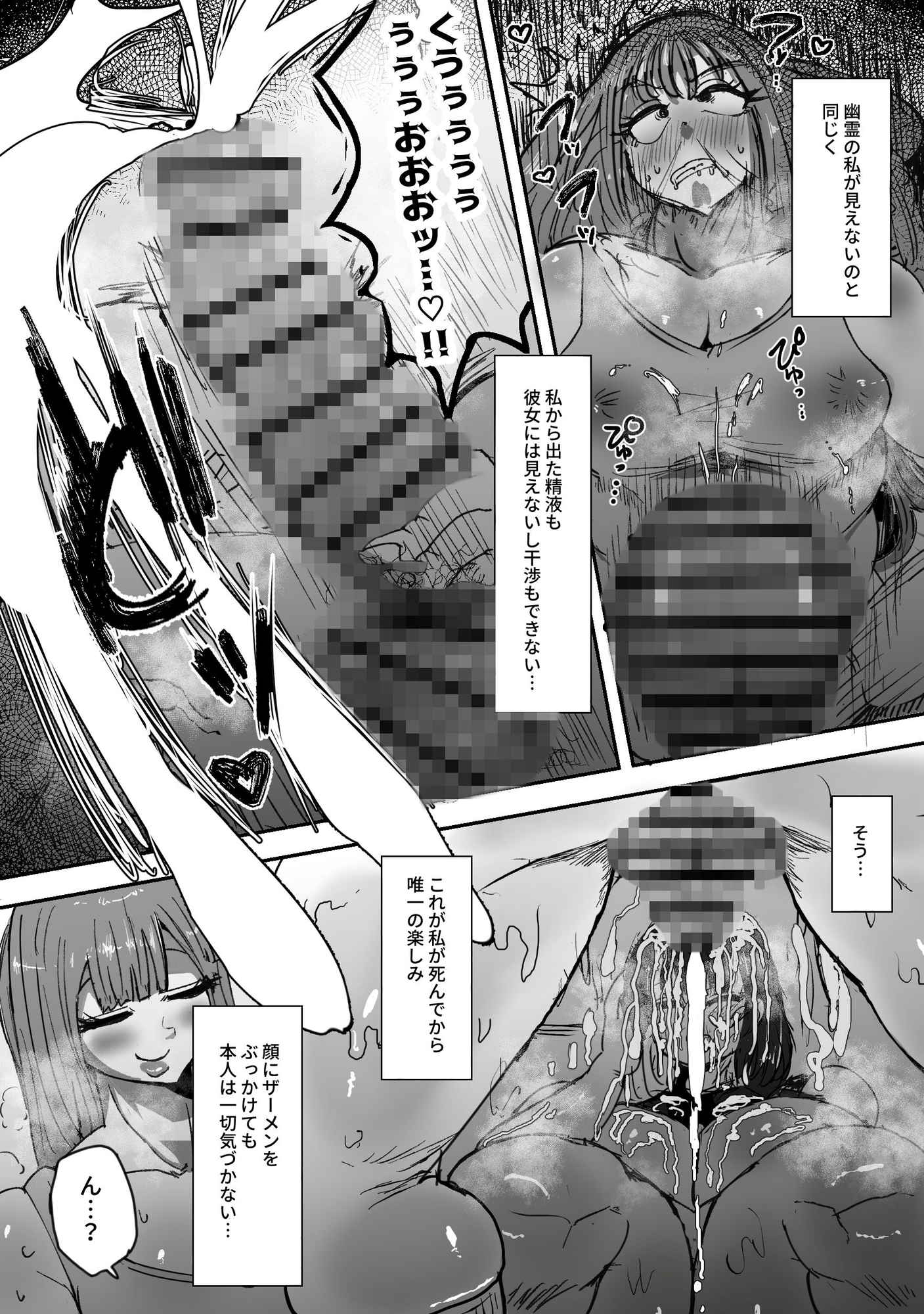 ふたなり幽霊の生娘オチンポ漬け戦略 – Preview 4