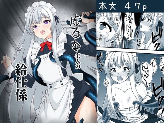 虚ろな主人の給仕係 – main preview
