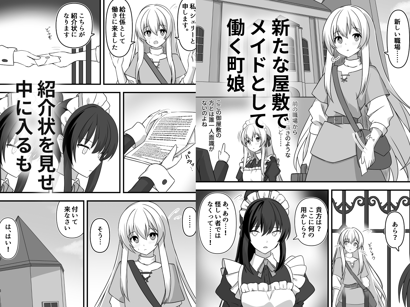 虚ろな主人の給仕係 – Preview 2