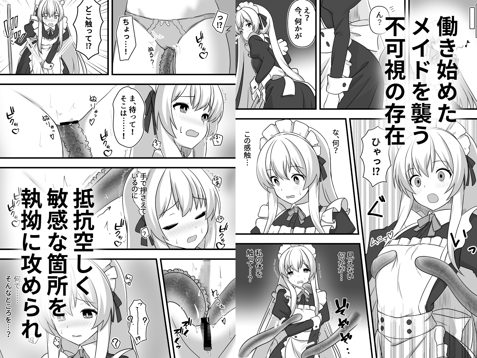 虚ろな主人の給仕係 – Preview 3