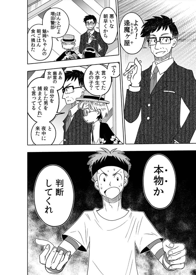 逢魔ヶ屋4 「ノロイ」