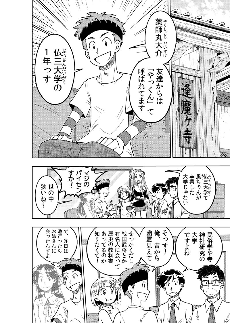 逢魔ヶ屋4 「ノロイ」