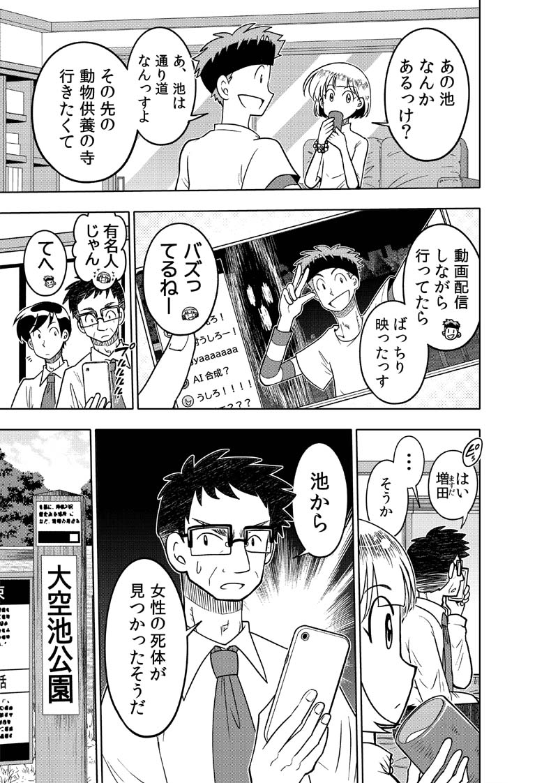 逢魔ヶ屋4 「ノロイ」