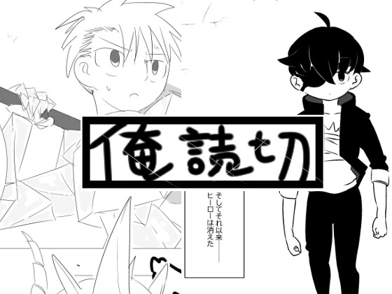 俺の読切Vol.1【MADAKA・SUNAGI】 – main preview