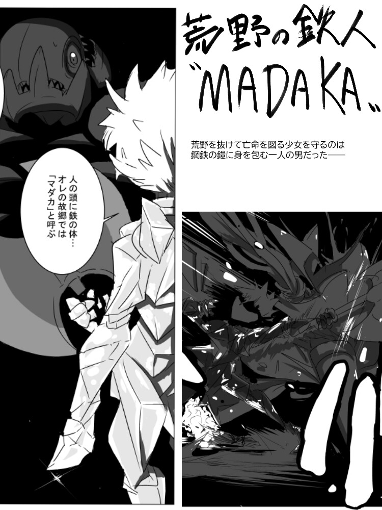 俺の読切Vol.1【MADAKA・SUNAGI】 – Preview 2