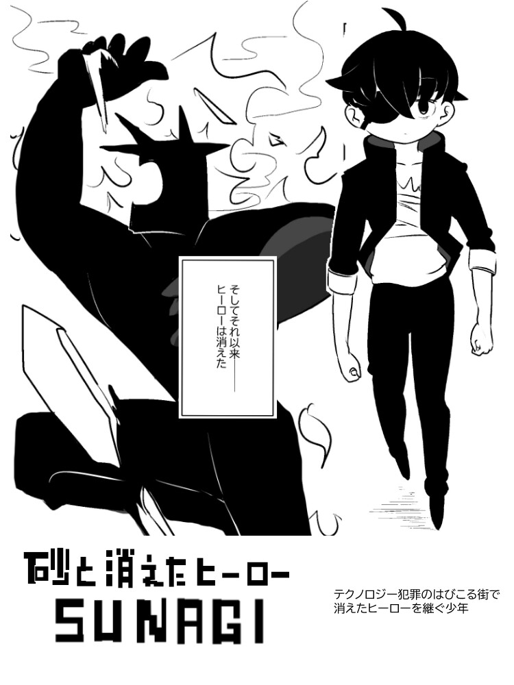 俺の読切Vol.1【MADAKA・SUNAGI】 – Preview 3