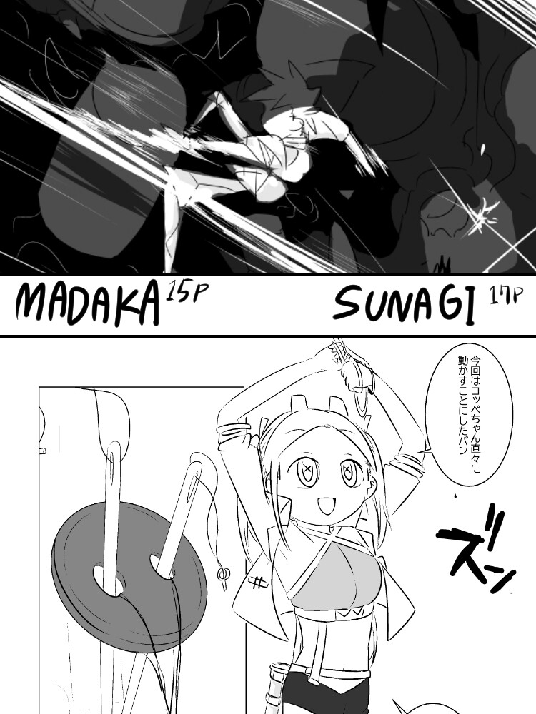 俺の読切Vol.1【MADAKA・SUNAGI】 – Preview 4