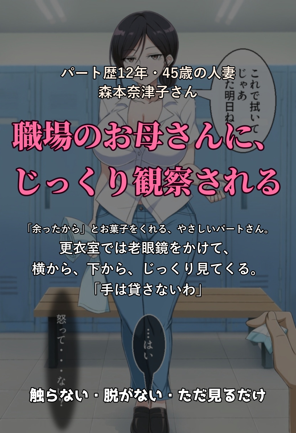 人妻パート2人と仲良くなった結果、仕事中にち〇ぽを観察されるバイトになった件 ～ホテル清掃編～【セリフ付きCG 本編78ページ・セリフなし差分付き】 – Preview 4