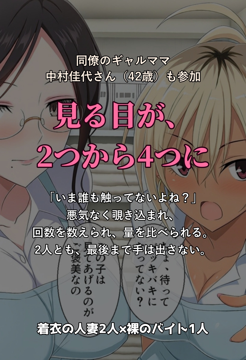 人妻パート2人と仲良くなった結果、仕事中にち〇ぽを観察されるバイトになった件 ～ホテル清掃編～【セリフ付きCG 本編78ページ・セリフなし差分付き】 – Preview 5