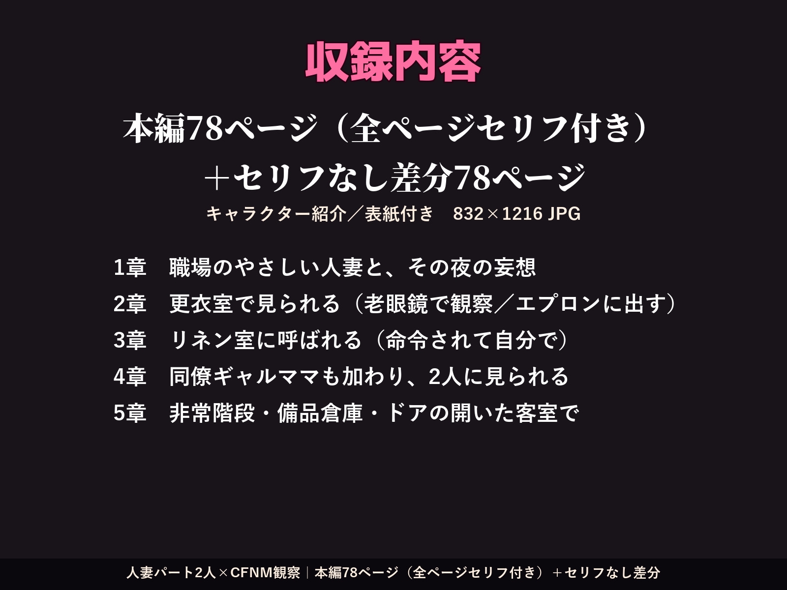 人妻パート2人と仲良くなった結果、仕事中にち〇ぽを観察されるバイトになった件 ～ホテル清掃編～【セリフ付きCG 本編78ページ・セリフなし差分付き】 – Preview 6
