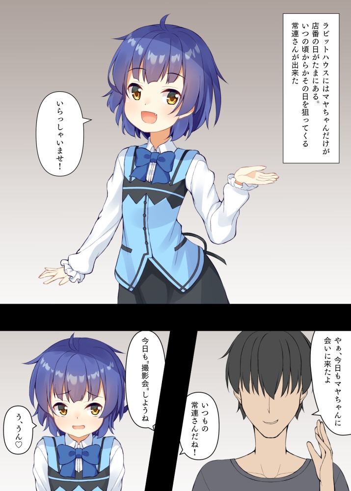 マヤちゃんの店番～秘密の奉仕～ – Preview 2