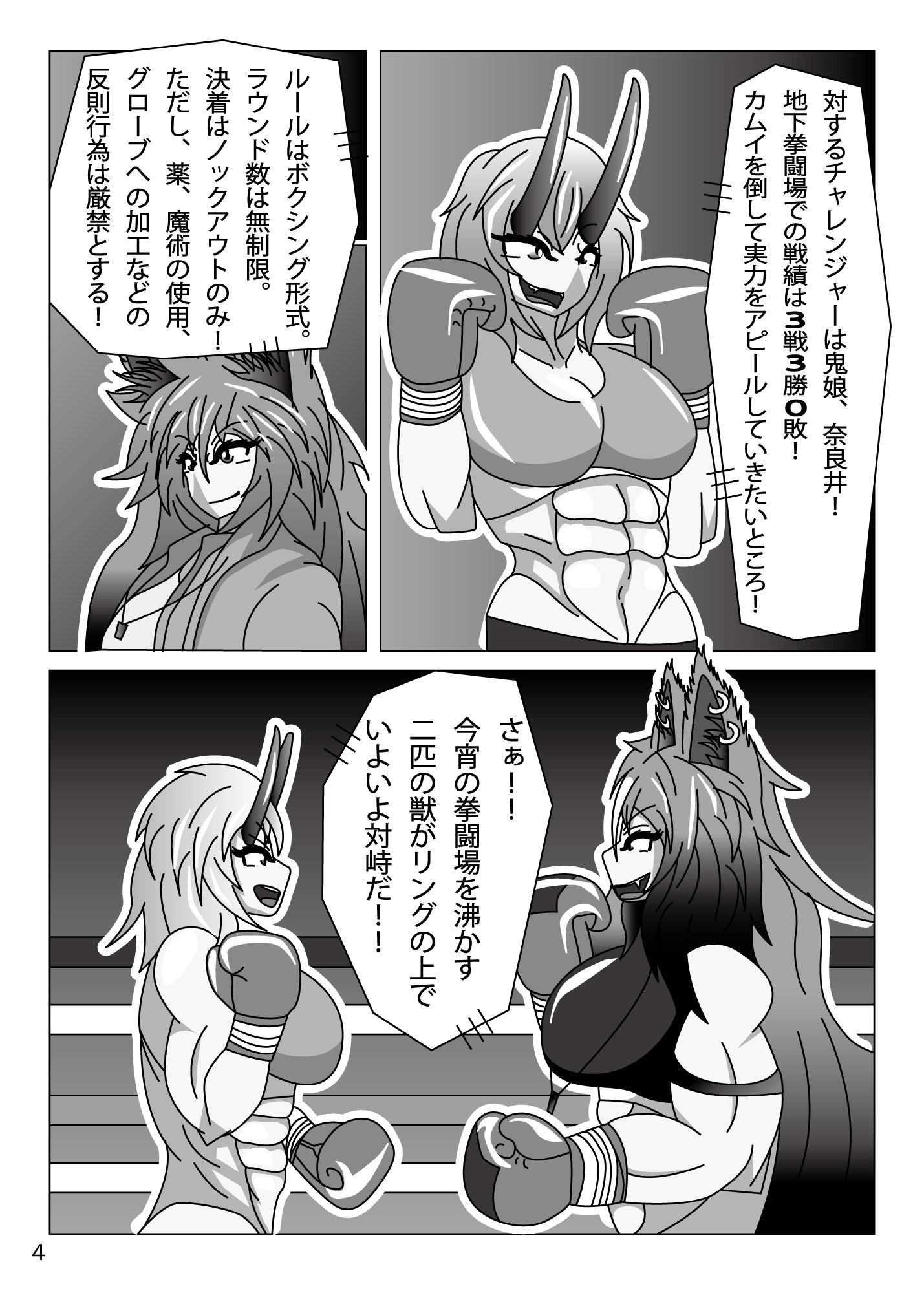 ビーストボクサーカムイ 邪鬼討伐編