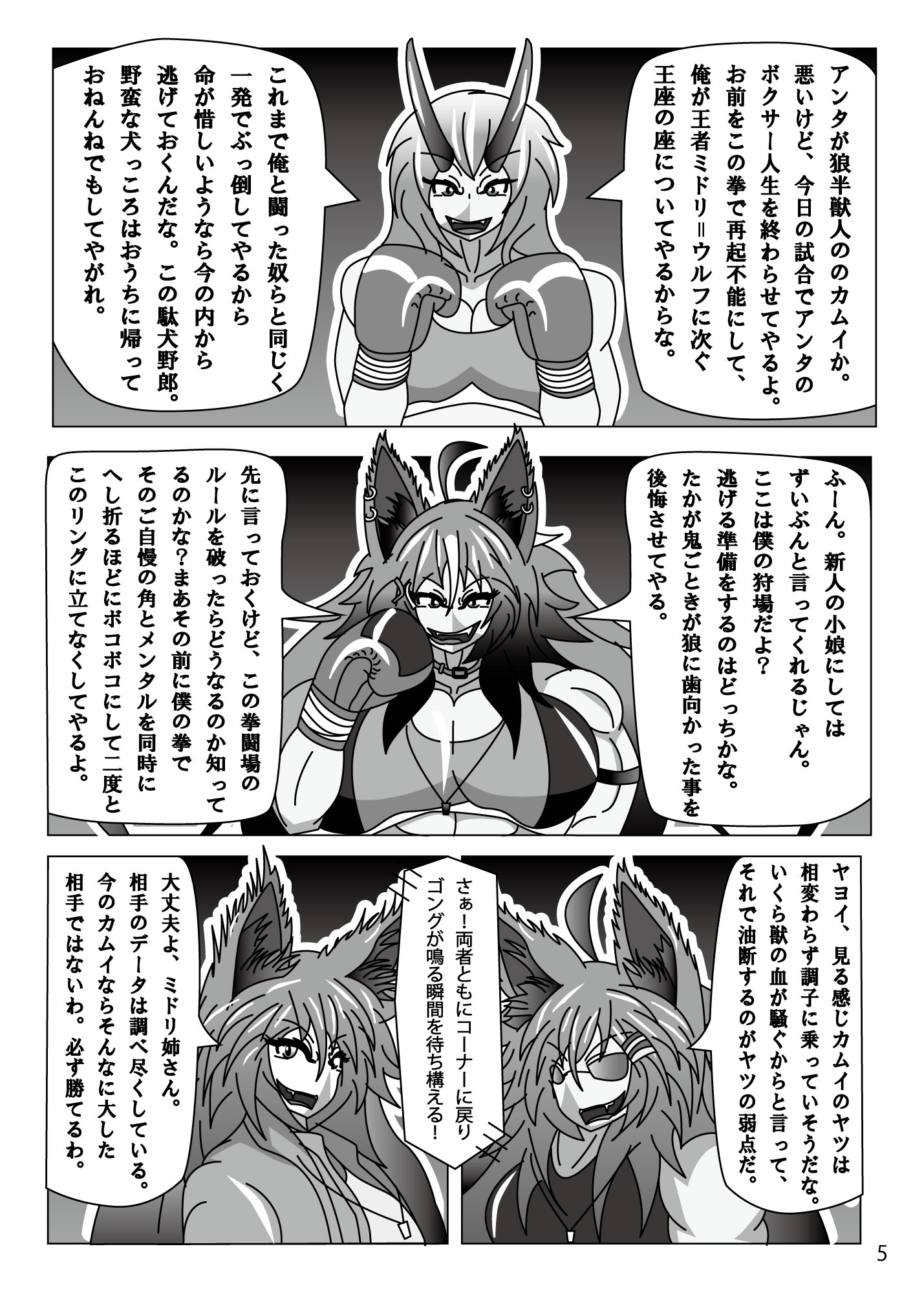 ビーストボクサーカムイ 邪鬼討伐編