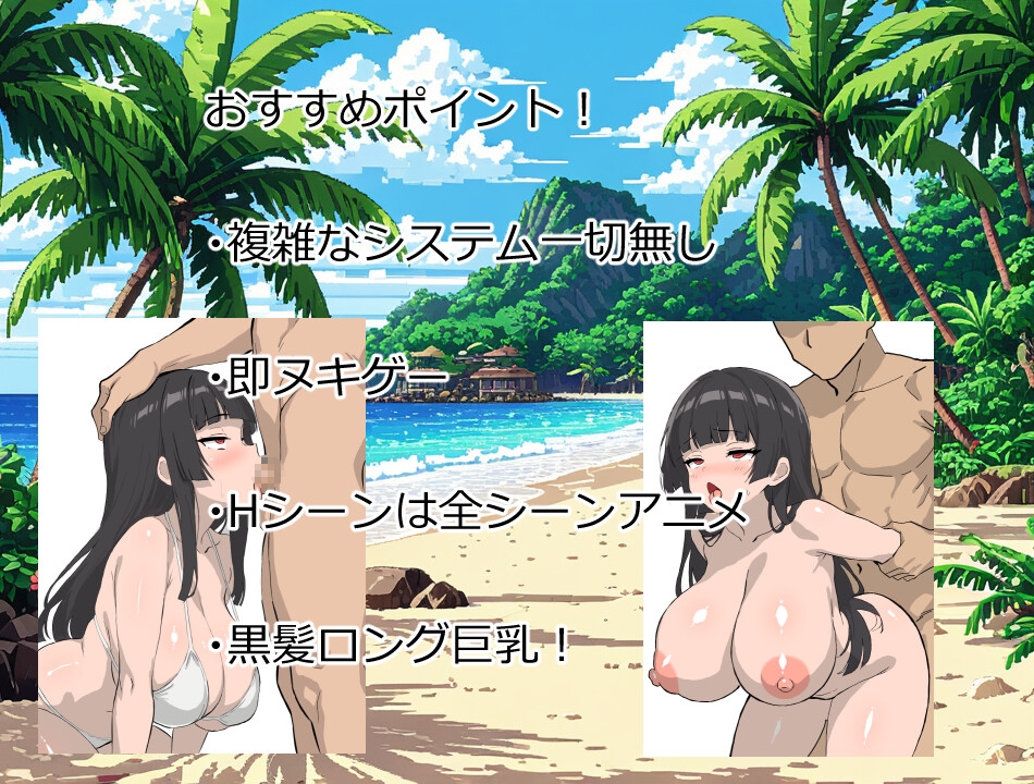 NTRサマービーチ
