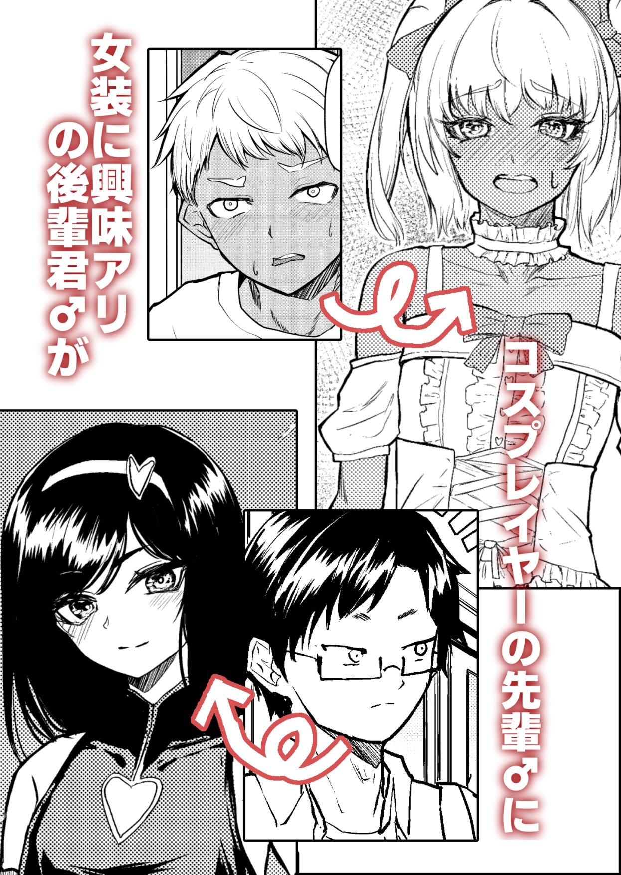 先輩♂女の子のなり方教えてください！！ – Preview 2