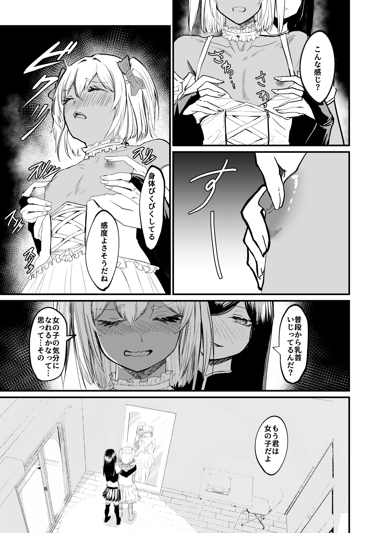 先輩♂女の子のなり方教えてください！！ – Preview 4