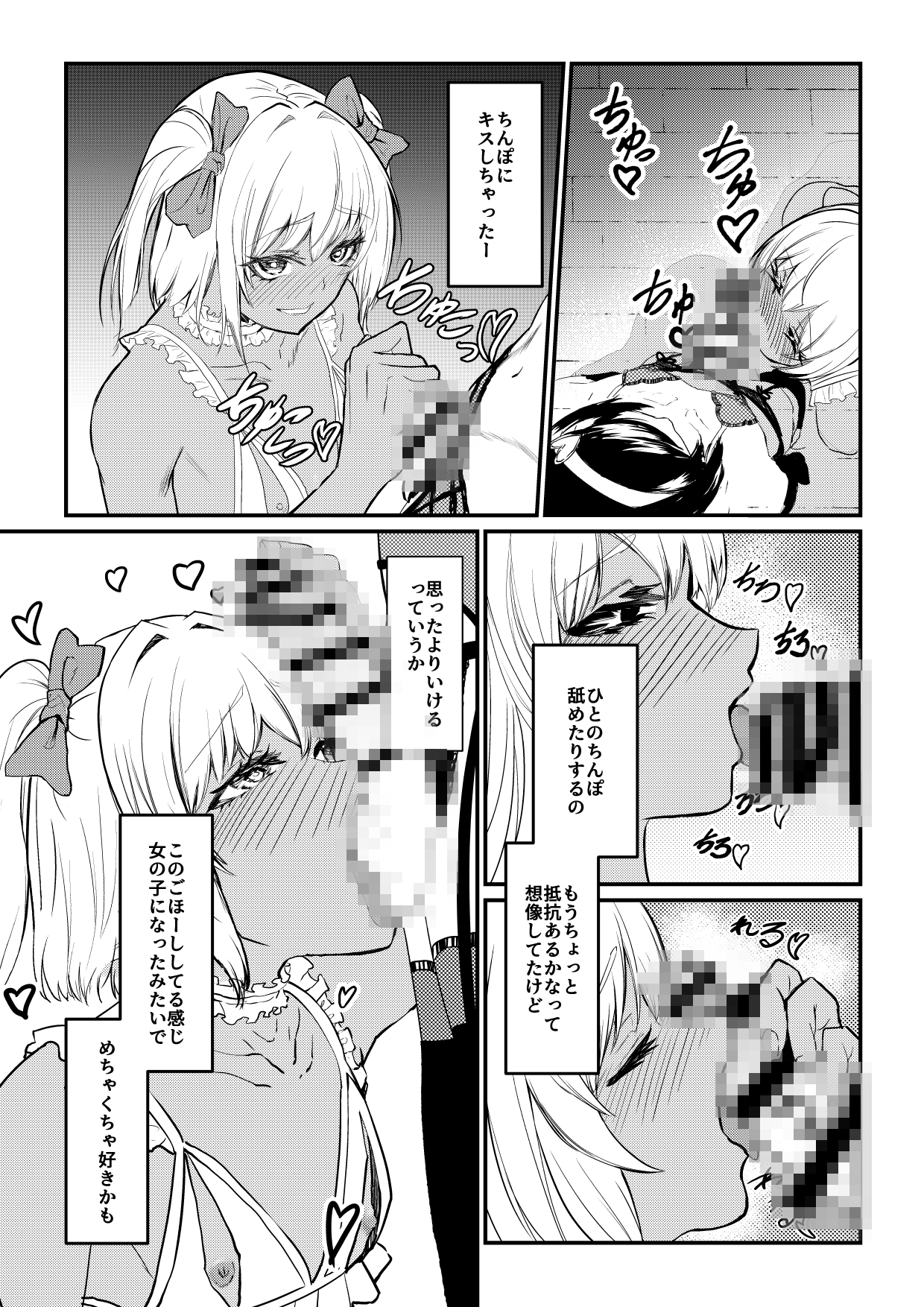 先輩♂女の子のなり方教えてください！！ – Preview 5