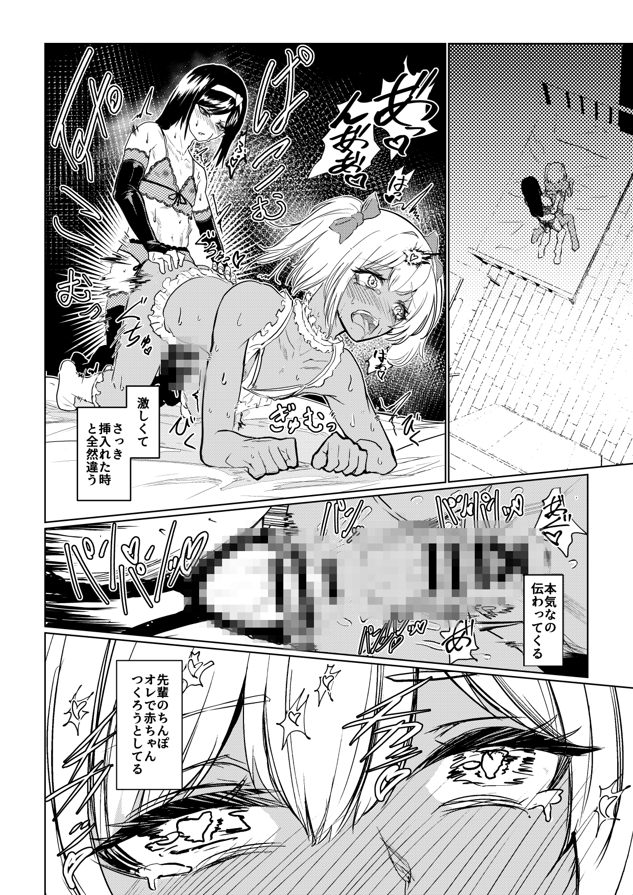 先輩♂女の子のなり方教えてください！！ – Preview 7