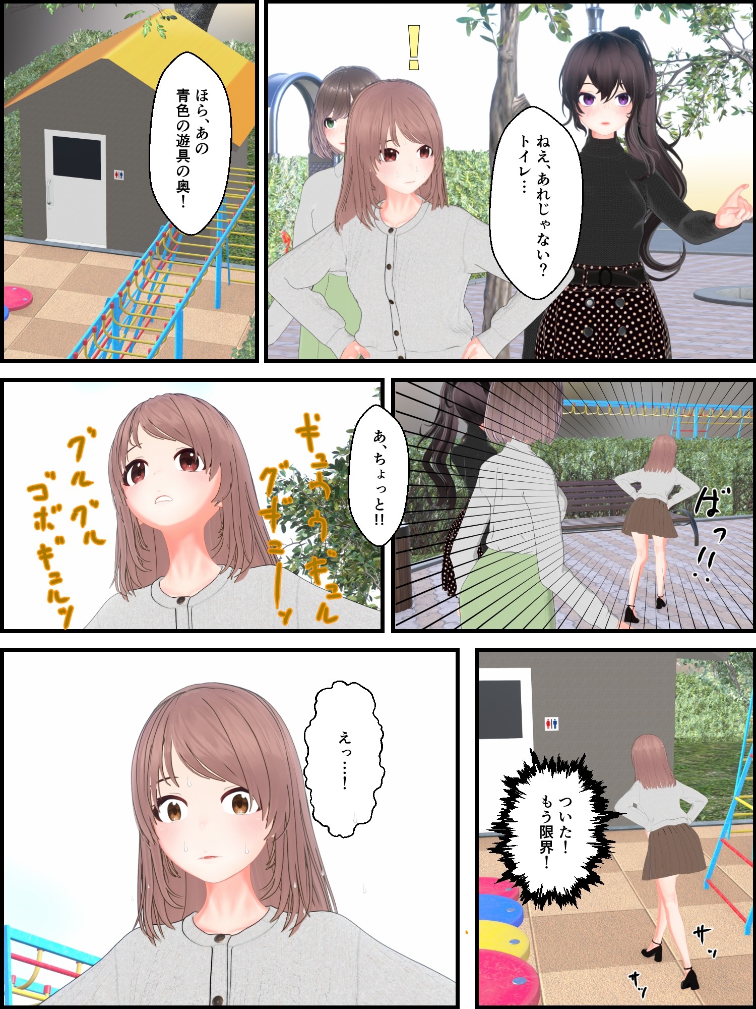 変なトイレと3人の女子～下痢おもらしバッドエンド～ – Preview 2