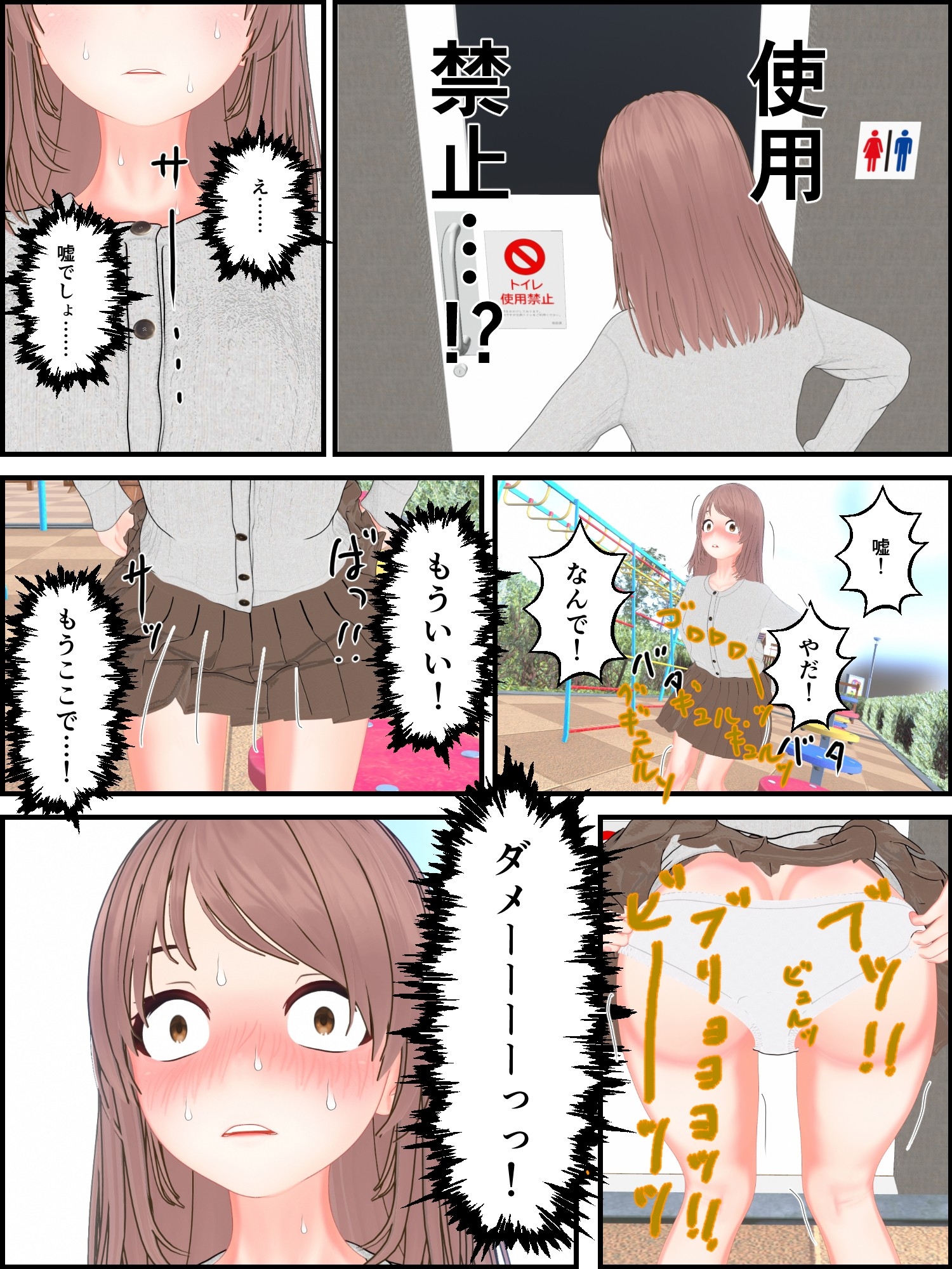 変なトイレと3人の女子～下痢おもらしバッドエンド～ – Preview 3