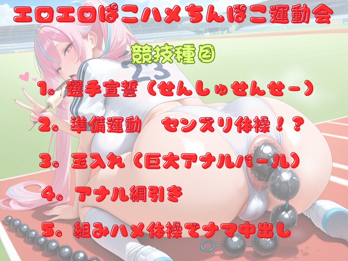 アナル大好きJKビッチギャルのお下品ドスケベ運動会〜淫語とエッチ競技で目指せヤリマン1等賞〜