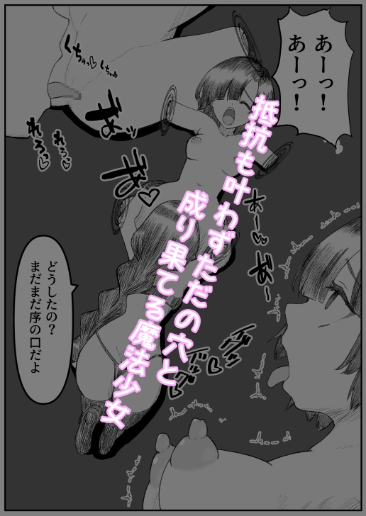 魔法少女の穴