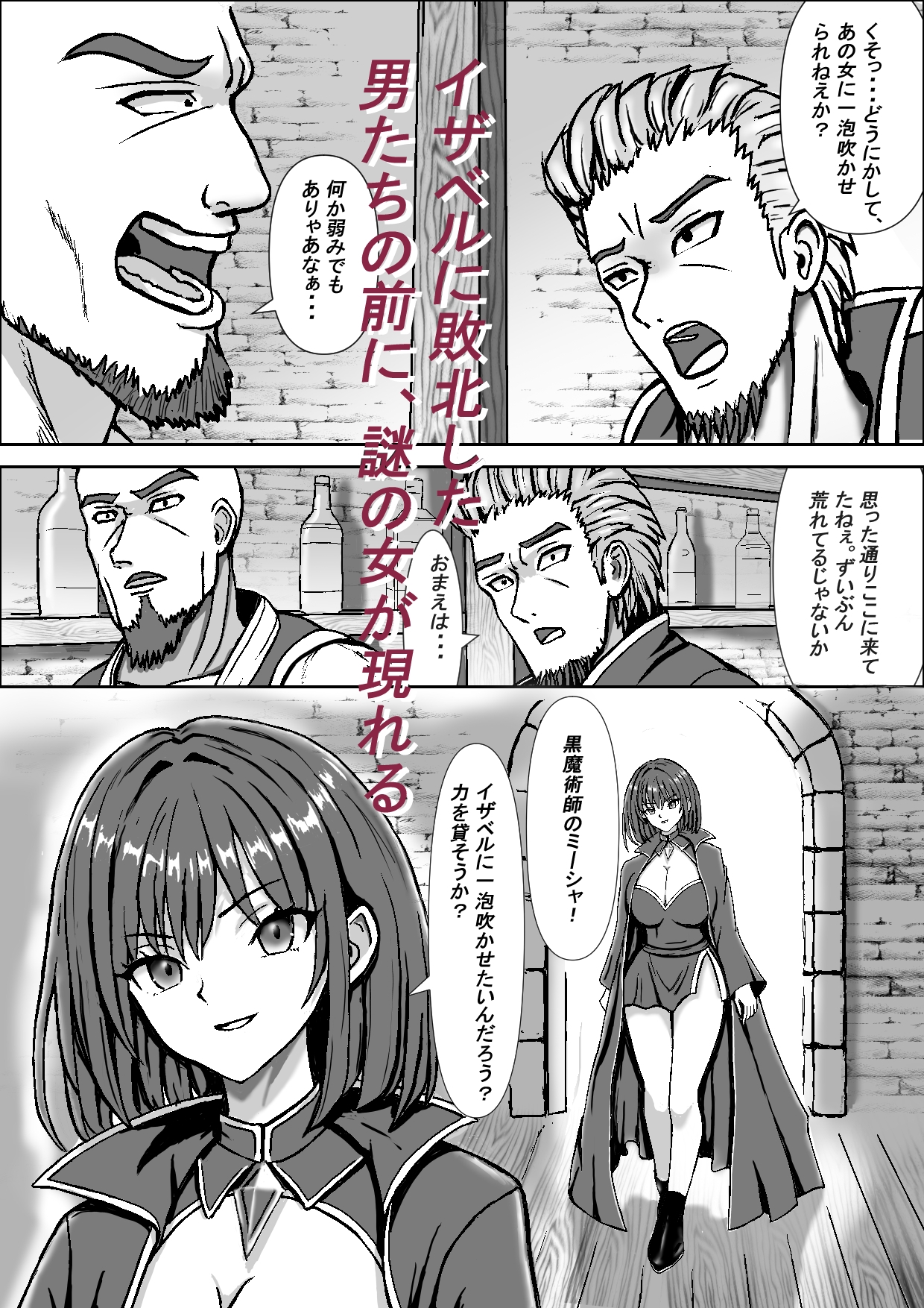 高貴な女騎士イザベルの暴かれる夜