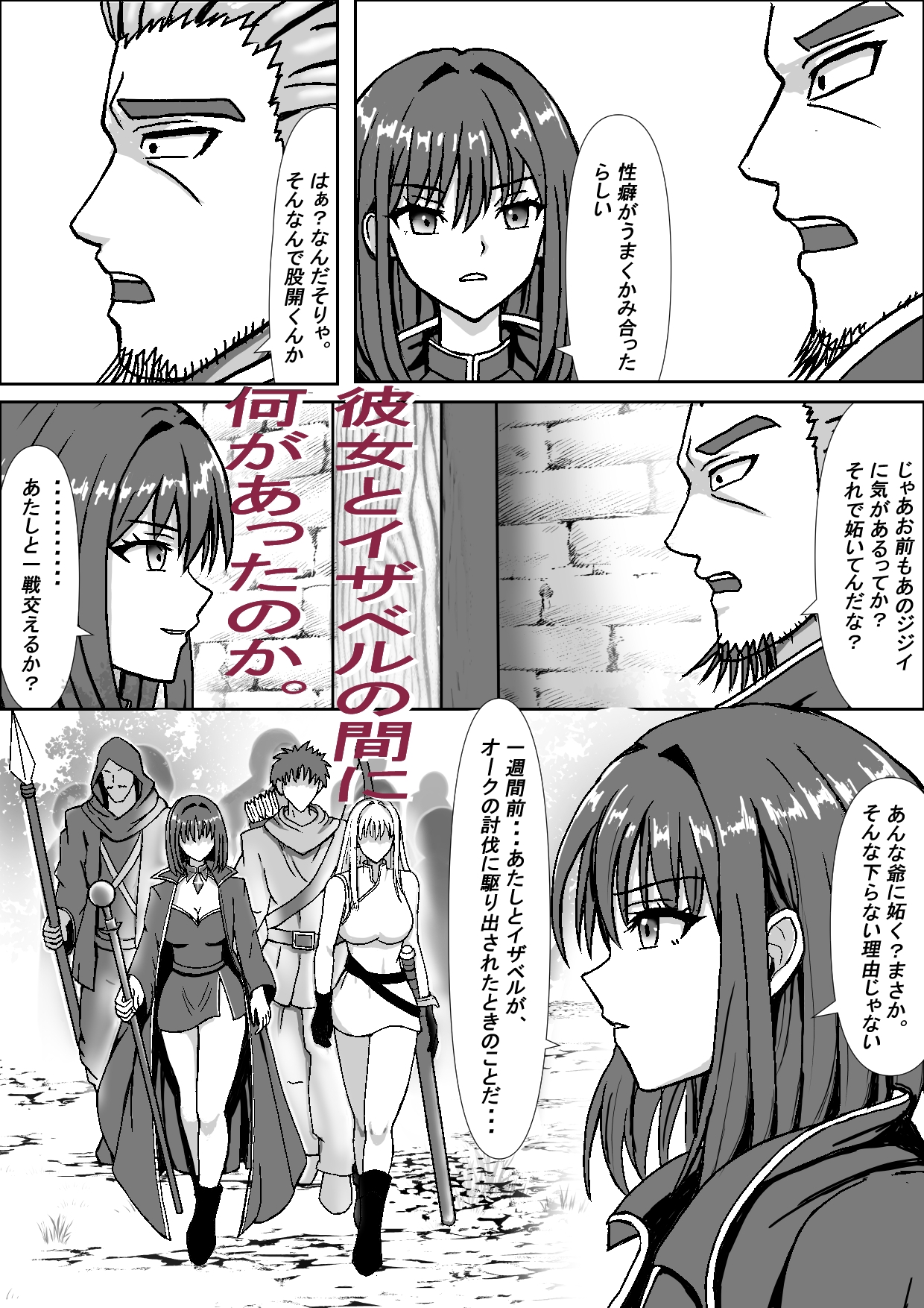 高貴な女騎士イザベルの暴かれる夜
