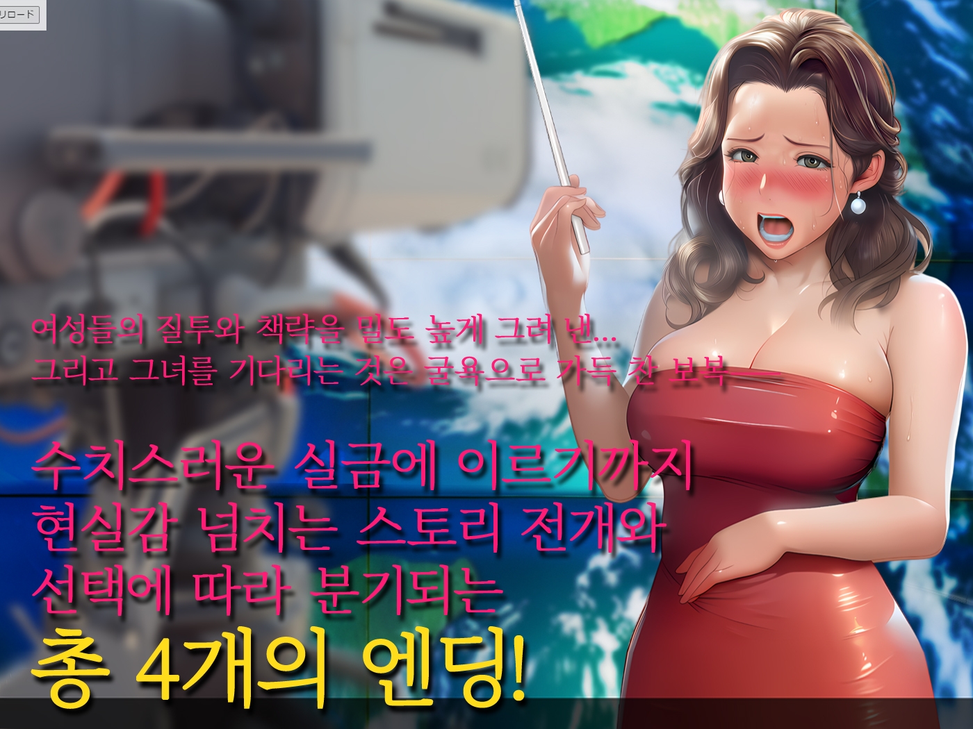 똥 지린 기상캐스터 누나 ～수치스러운 생방송 중 배변 실금 절정～