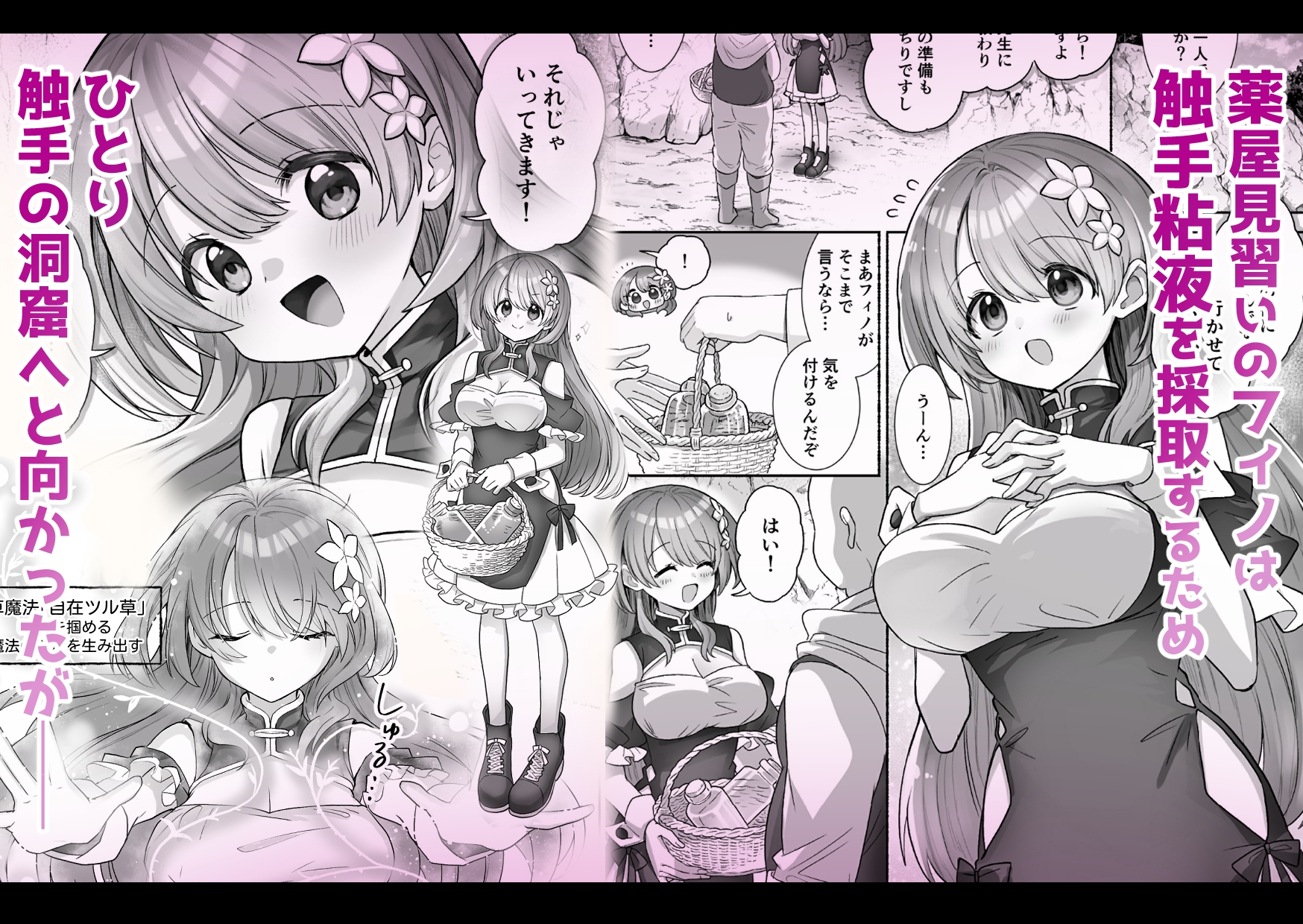 薬屋見習いフィノは触手粘液を採取したい – Preview 2