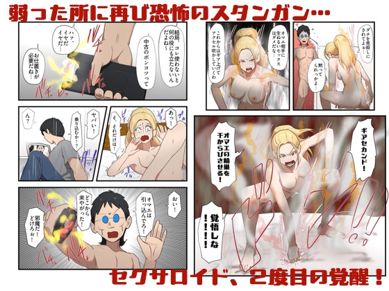 ジャンクパーツ屋で売られていたメイド用アンドロイドを、訳あって最強セクサロイドにカスタマイズしました – Preview 8